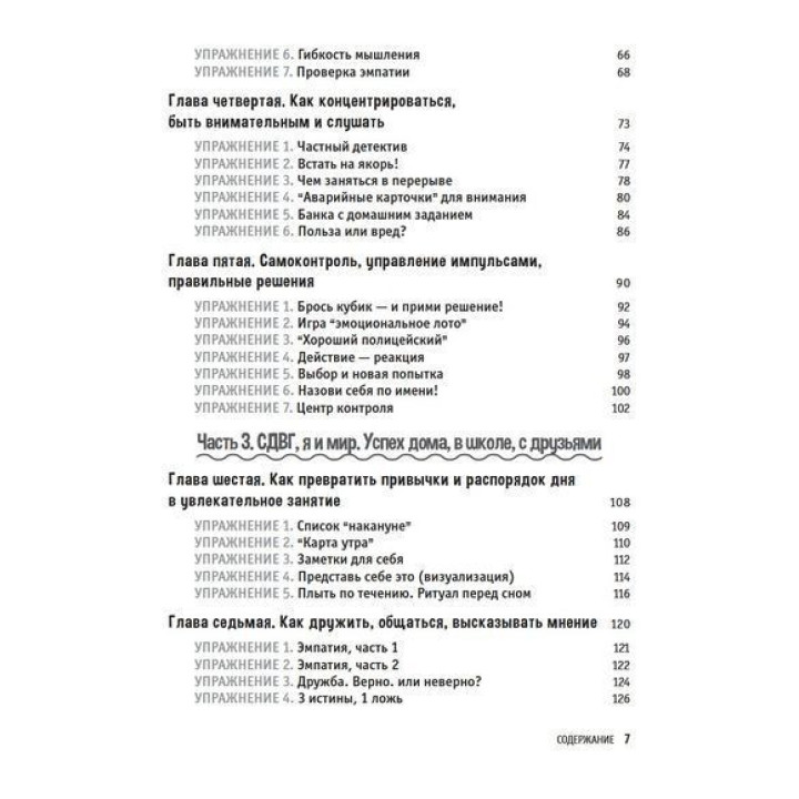 Синдром дефицита внимания и гиперактивности. Рабочая тетрадь для детей. 60 способов помочь детям научиться управлять собой, сосредотачиваться и достигать хороших результатов. Келлі Міллер