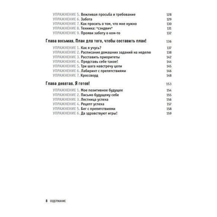 Синдром дефицита внимания и гиперактивности. Рабочая тетрадь для детей. 60 способов помочь детям научиться управлять собой, сосредотачиваться и достигать хороших результатов. Келлі Міллер