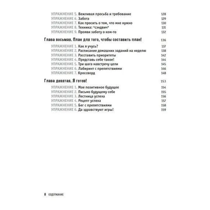 Синдром дефицита внимания и гиперактивности. Рабочая тетрадь для детей. 60 способов помочь детям научиться управлять собой, сосредотачиваться и достигать хороших результатов. Келлі Міллер