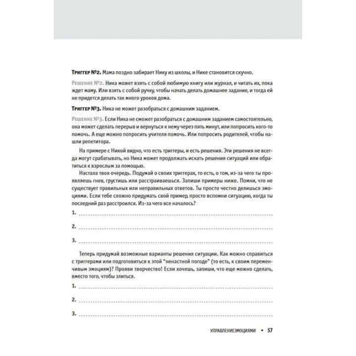 Синдром дефицита внимания и гиперактивности. Рабочая тетрадь для детей. 60 способов помочь детям научиться управлять собой, сосредотачиваться и достигать хороших результатов. Келлі Міллер