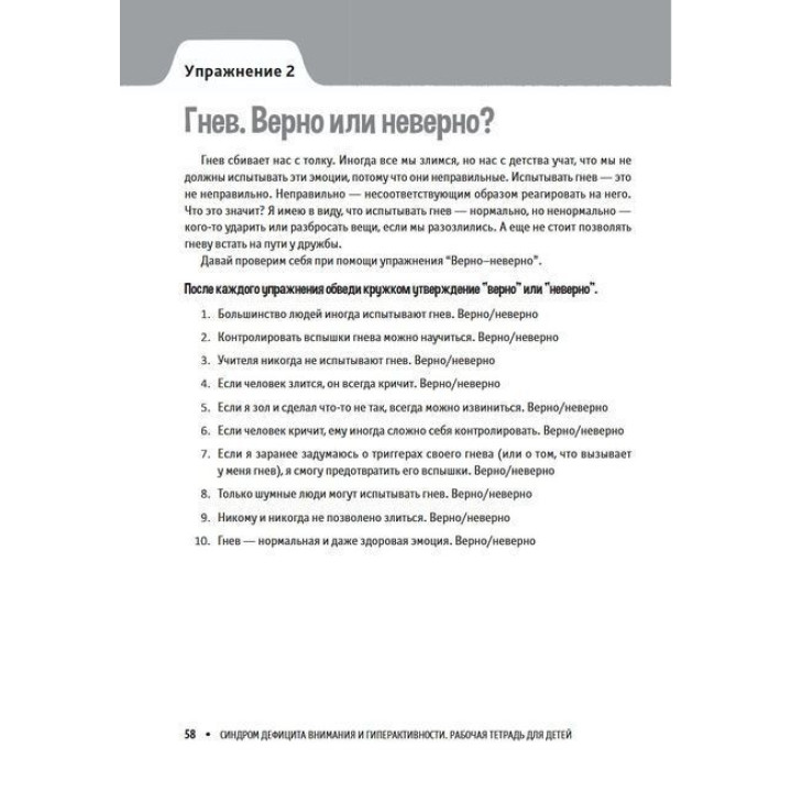 Синдром дефицита внимания и гиперактивности. Рабочая тетрадь для детей. 60 способов помочь детям научиться управлять собой, сосредотачиваться и достигать хороших результатов. Келлі Міллер