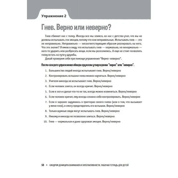 Синдром дефицита внимания и гиперактивности. Рабочая тетрадь для детей. 60 способов помочь детям научиться управлять собой, сосредотачиваться и достигать хороших результатов. Келлі Міллер