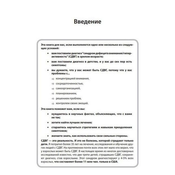Совладание с СДВГ у взрослых: достижение успеха на работе, дома и в отношениях. Рассел А. Барклі, Крістіна М. Бентон
