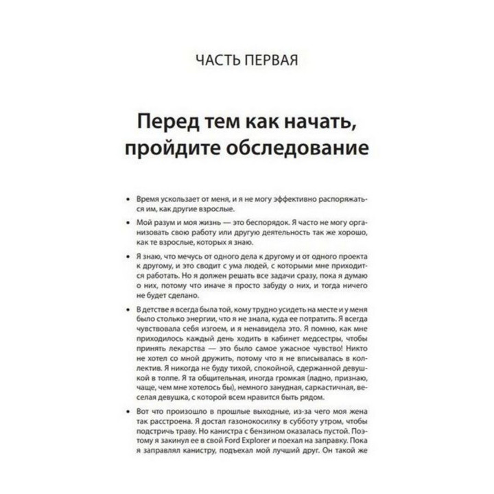 Совладание с СДВГ у взрослых: достижение успеха в работе, дома и в отношениях. Рассел А. Баркли, Кристина М. Бентон