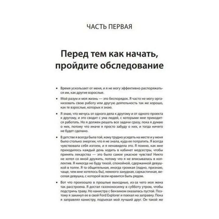 Совладание с СДВГ у взрослых: достижение успеха на работе, дома и в отношениях. Рассел А. Барклі, Крістіна М. Бентон