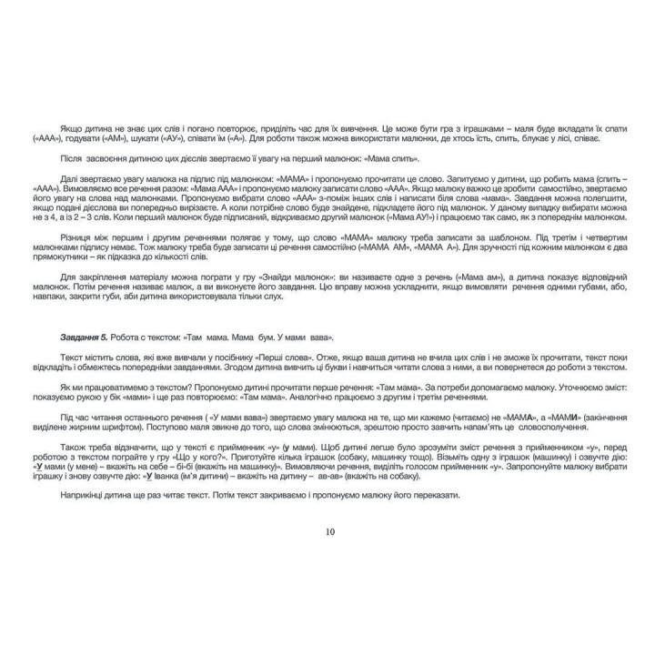 Тата і Тото читають і пишуть. Частина 1. Наталія Козак