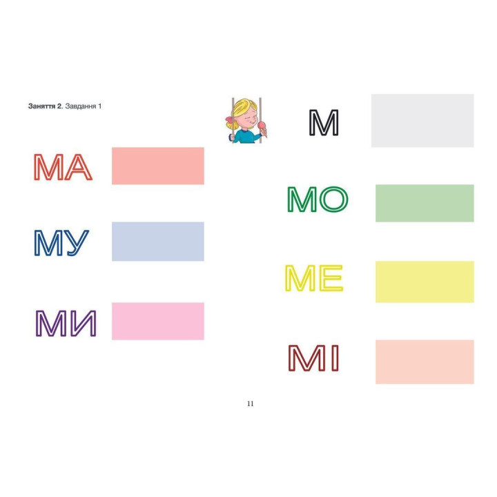 Тата і Тото читають і пишуть. Частина 1. Наталія Козак