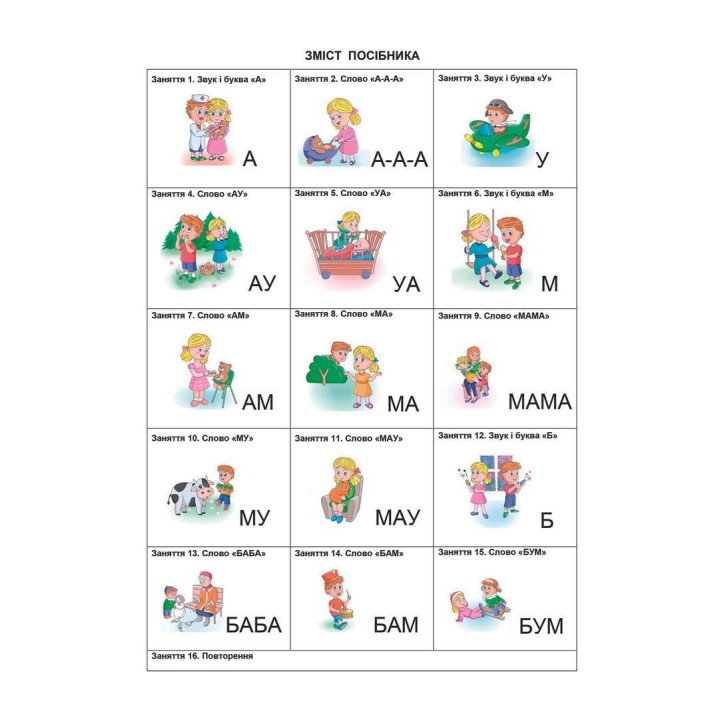 Тата і Тото. Перші слова. Частина 1. Наталія Козак