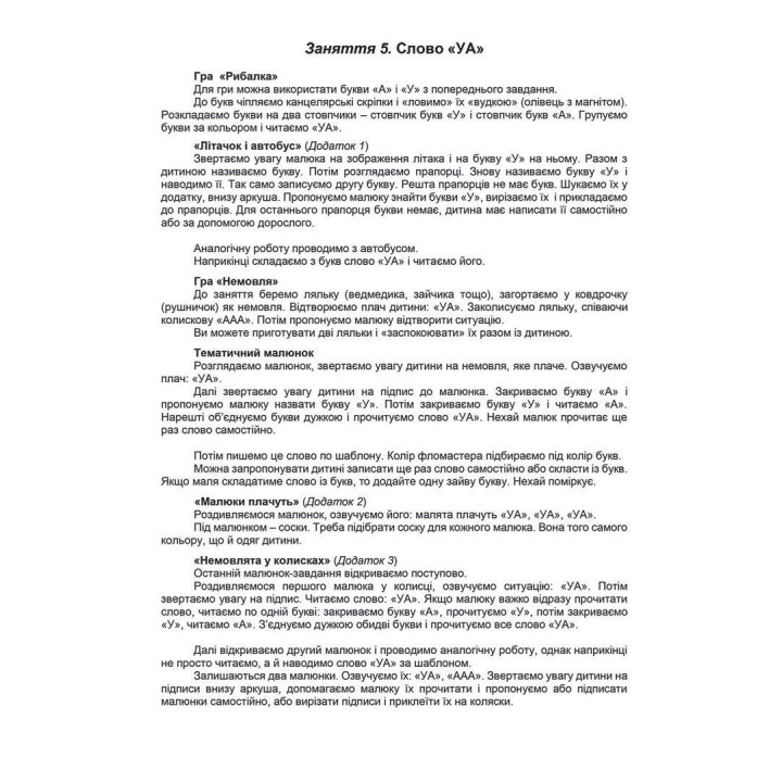 Папа и Тото. Первые слова. Часть 1. Наталья Козак