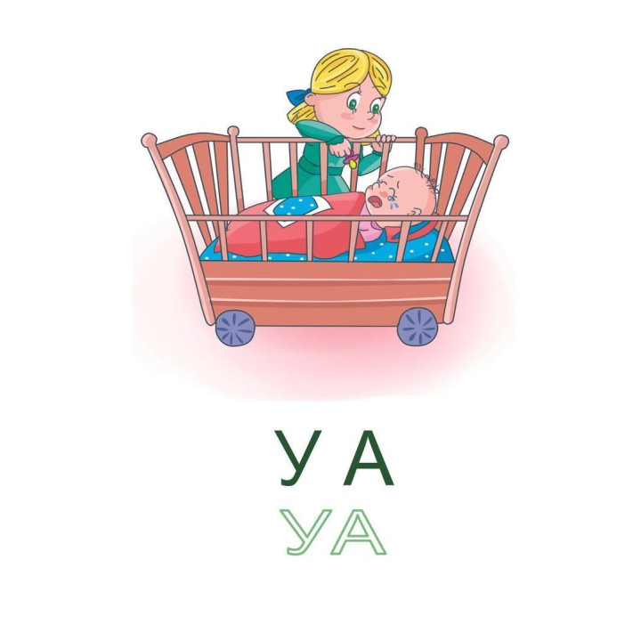 Папа и Тото. Первые слова. Часть 1. Наталья Козак