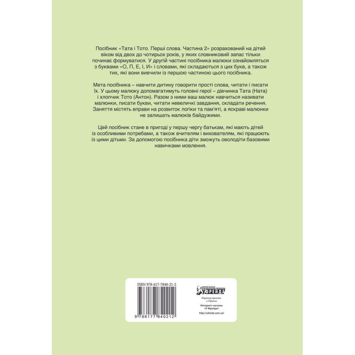 Тата і Тото. Перші слова. Частина 2. Наталія Козак