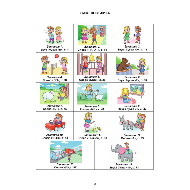 Папа и Тото. Первые слова. Часть 2. Наталья Козак