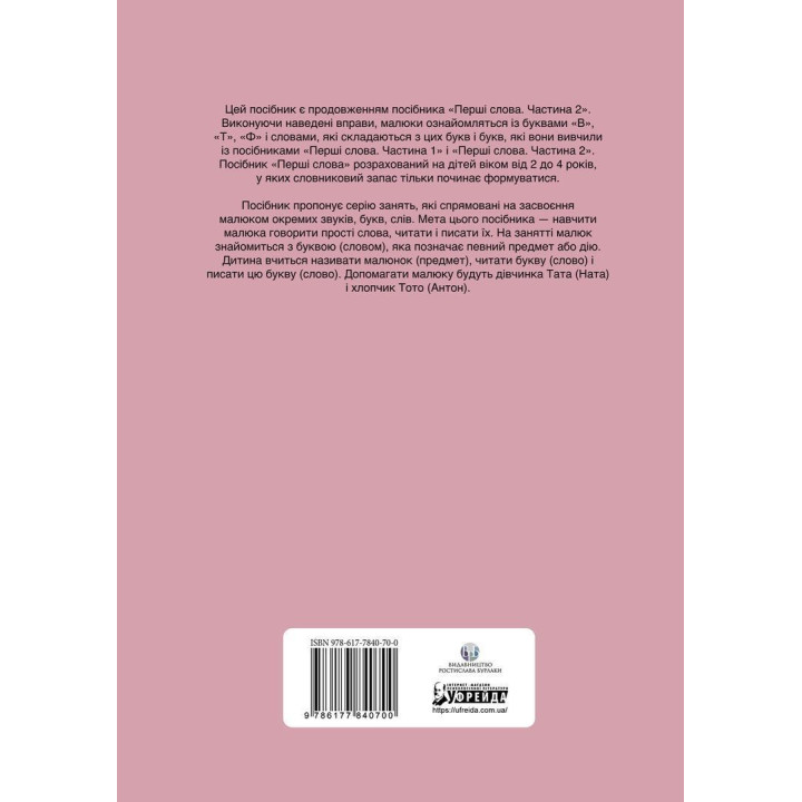 Папа и Тото. Первые слова. Часть 3. Наталья Козак
