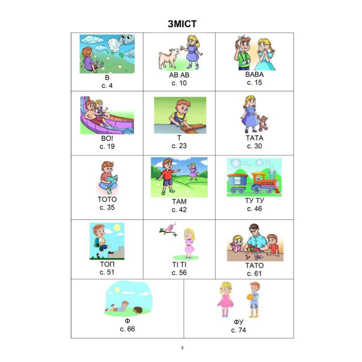 Тата і Тото. Перші слова. Частина 3. Наталія Козак