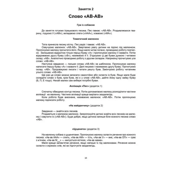 Тата і Тото. Перші слова. Частина 3. Наталія Козак