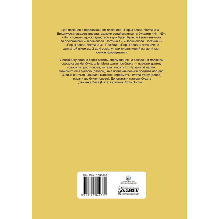Тата і Тото. Перші слова. Частина 4. Наталія Козак