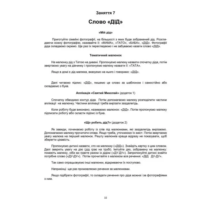 Тата і Тото. Перші слова. Частина 4. Наталія Козак