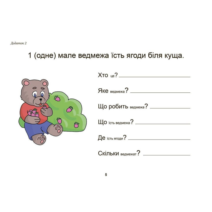 Тата і Тото відповідають на запитання. Іграшки: посібник для дітей 6–7 років. Наталія Козак