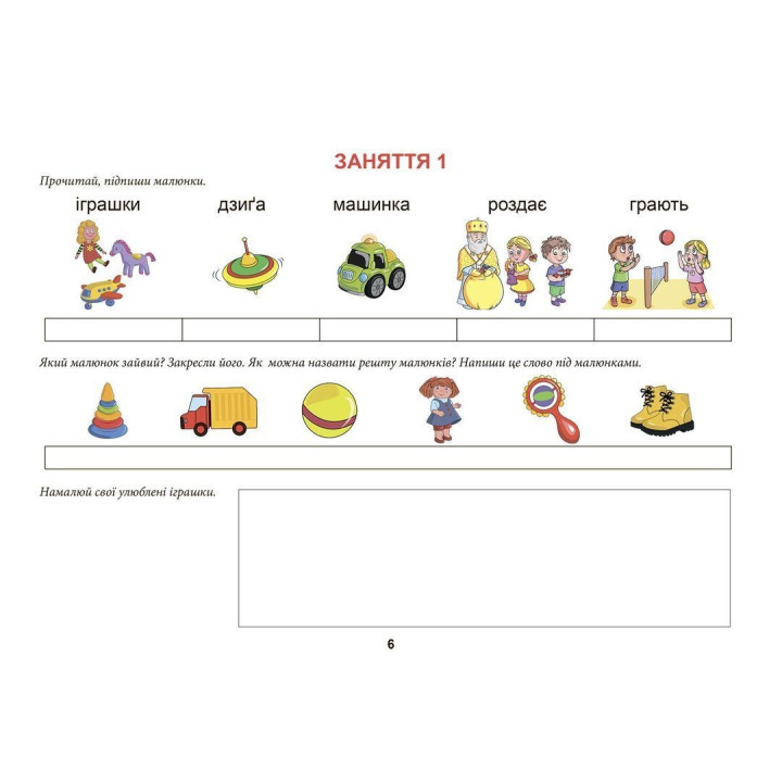 Тата і Тото відповідають на запитання. Іграшки: посібник для дітей 6–7 років. Наталія Козак