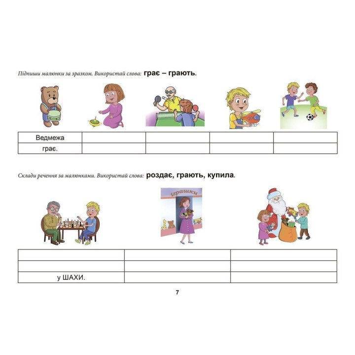 Тата і Тото відповідають на запитання. Іграшки: посібник для дітей 6–7 років. Наталія Козак