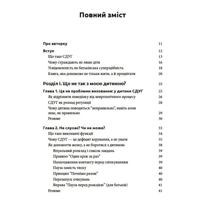 У моего ребенка СДВГ. Практические советы для родителей. Джейн Дэвис
