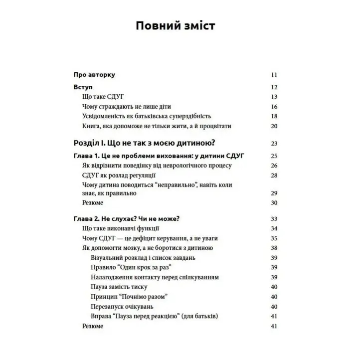 У моєї дитини СДУГ. Практичні поради для батьків. Джейн Девіс
