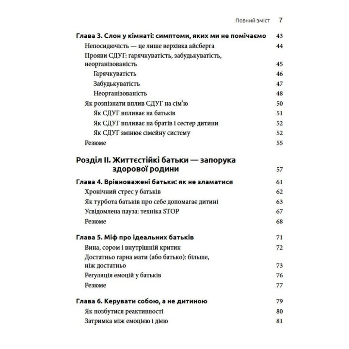 У моєї дитини СДУГ. Практичні поради для батьків. Джейн Девіс