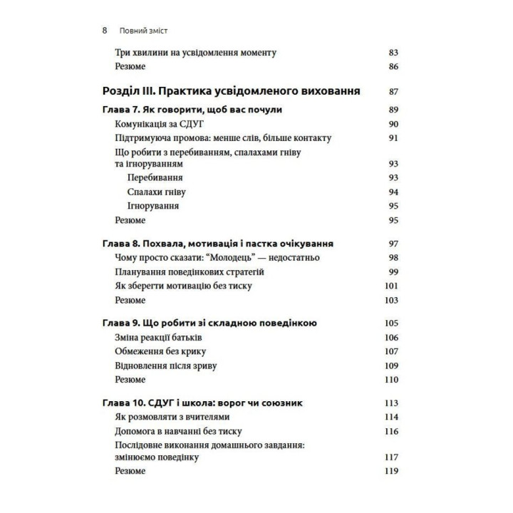 У моего ребенка СДВГ. Практические советы для родителей. Джейн Дэвис