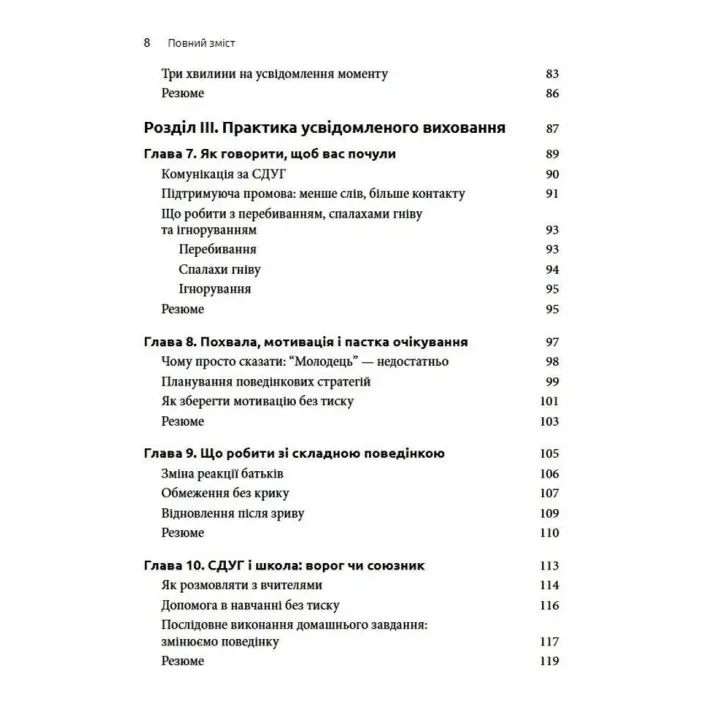 У моєї дитини СДУГ. Практичні поради для батьків. Джейн Девіс