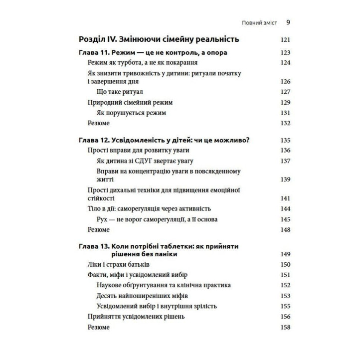 У моєї дитини СДУГ. Практичні поради для батьків. Джейн Девіс