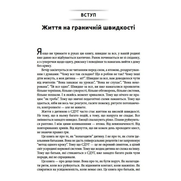 У моего ребенка СДВГ. Практические советы для родителей. Джейн Дэвис