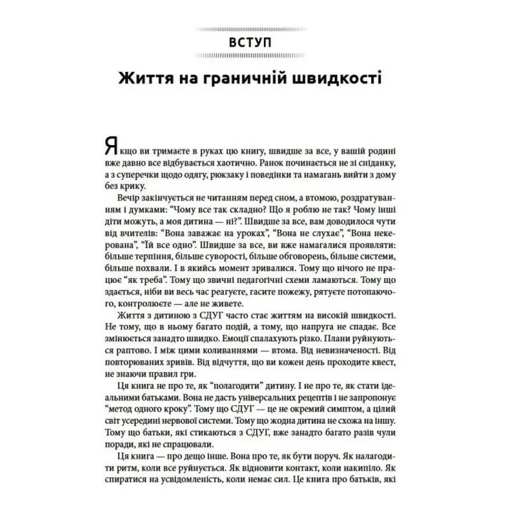 У моєї дитини СДУГ. Практичні поради для батьків. Джейн Девіс