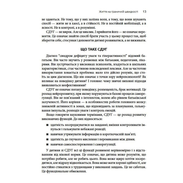 У моего ребенка СДВГ. Практические советы для родителей. Джейн Дэвис