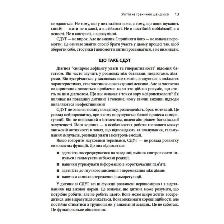 У моєї дитини СДУГ. Практичні поради для батьків. Джейн Девіс