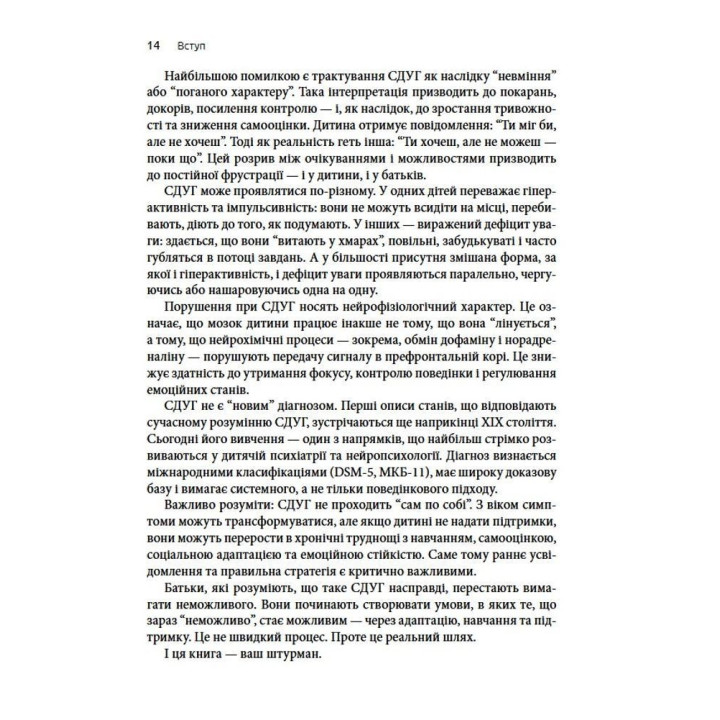 У моєї дитини СДУГ. Практичні поради для батьків. Джейн Девіс
