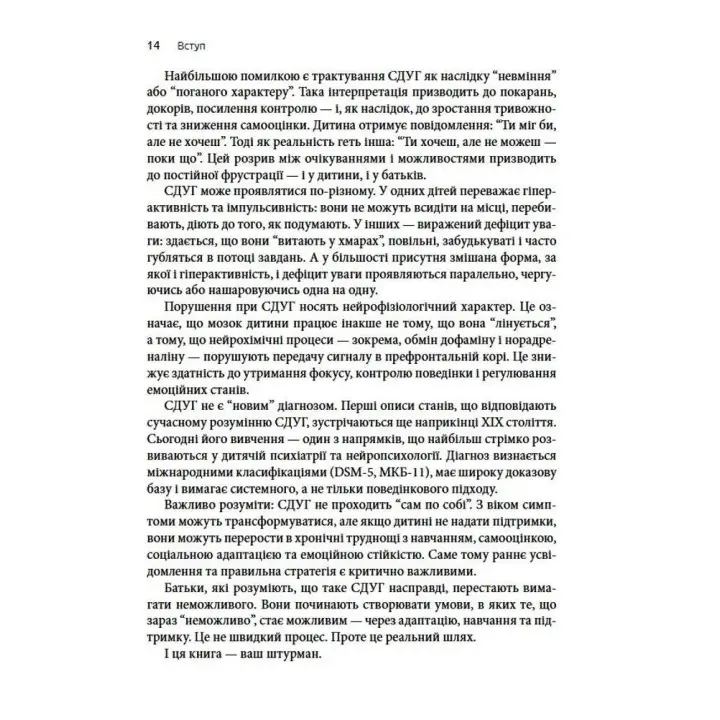 У моєї дитини СДУГ. Практичні поради для батьків. Джейн Девіс