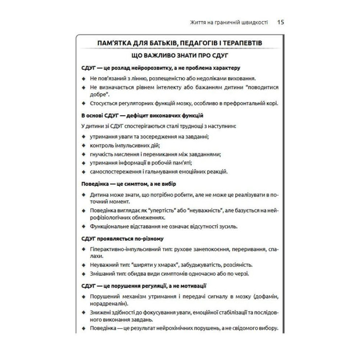 У моєї дитини СДУГ. Практичні поради для батьків. Джейн Девіс