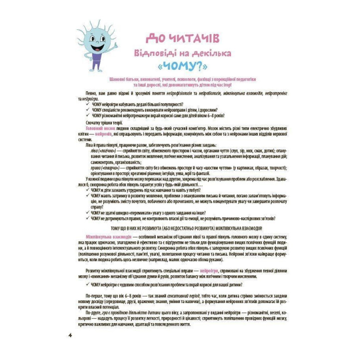 Велика книга нейроігор. 6-8 років. Олена Одінцова, Юлія Бардакова