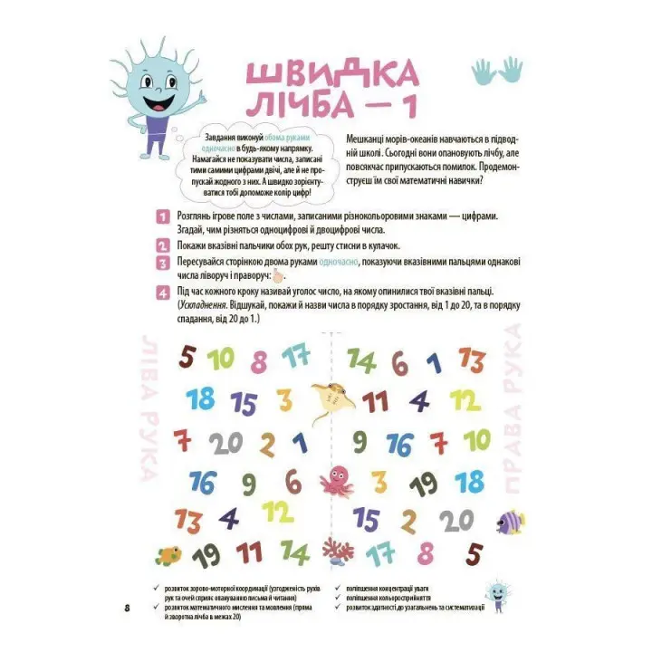 Велика книга нейроігор. 6-8 років. Олена Одінцова, Юлія Бардакова