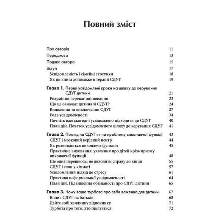 Воспитание детей с СДВГ. Практическое руководство для родителей. Марк Бертин