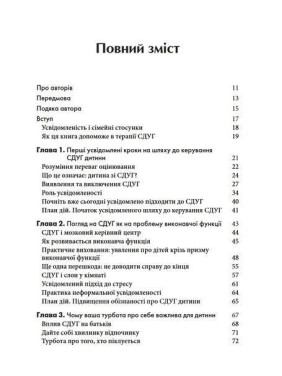 Виховання дітей зі СДУГ. Практичне керівництво для батьків. Марк Бертін