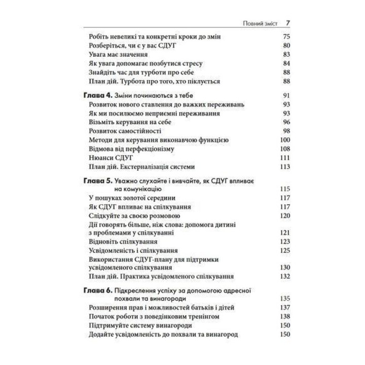 Виховання дітей зі СДУГ. Практичне керівництво для батьків. Марк Бертін