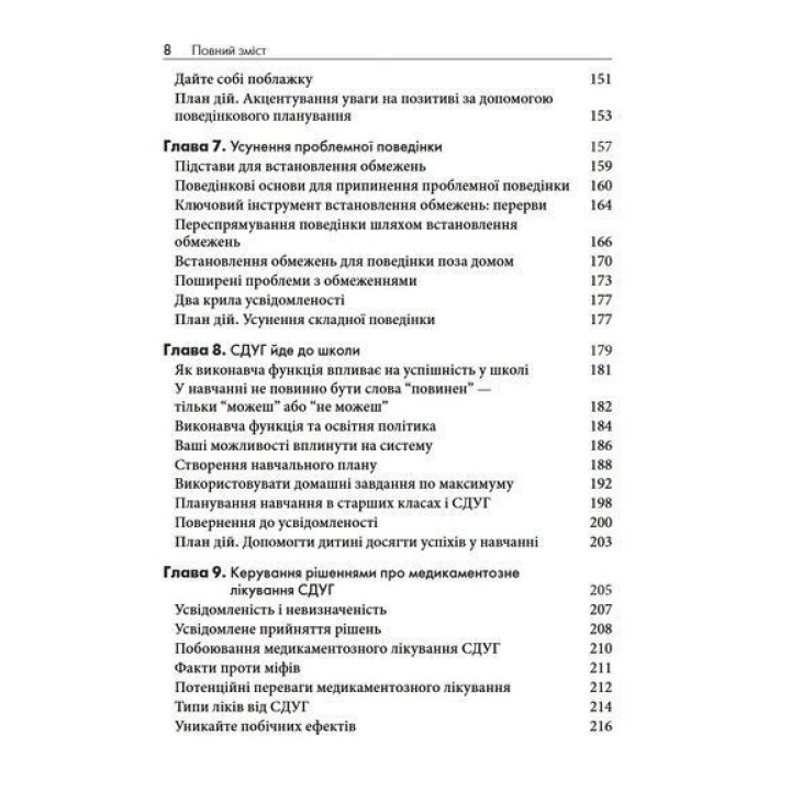 Воспитание детей с СДВГ. Практическое руководство для родителей. Марк Бертин