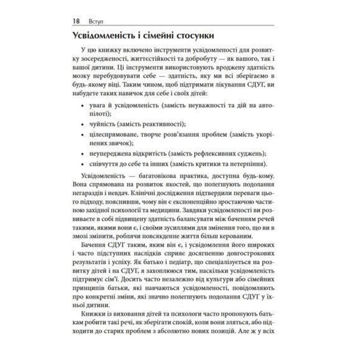 Виховання дітей зі СДУГ. Практичне керівництво для батьків. Марк Бертін