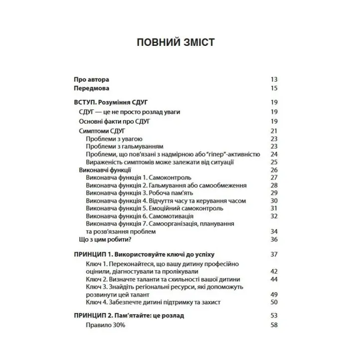 Виховання дитини зі СДУГ: 12 принципів. Рассел А. Барклі