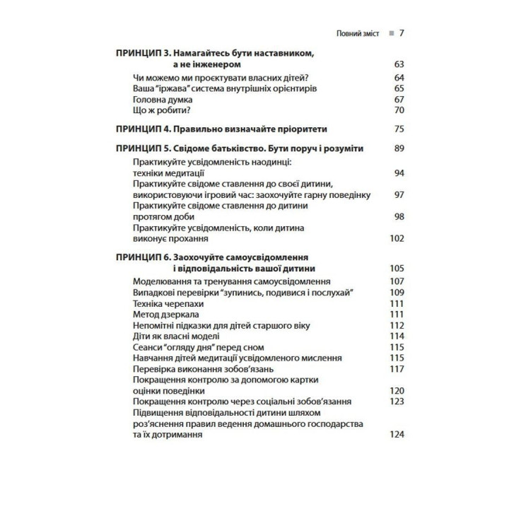 Виховання дитини зі СДУГ: 12 принципів. Рассел А. Барклі