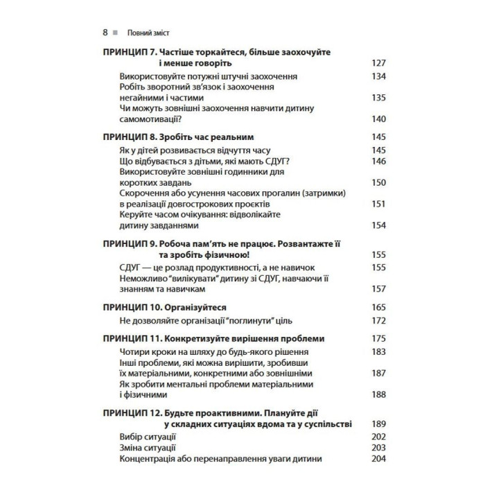 Воспитание ребенка с СДВГ: 12 принципов. Рассел А. Баркли