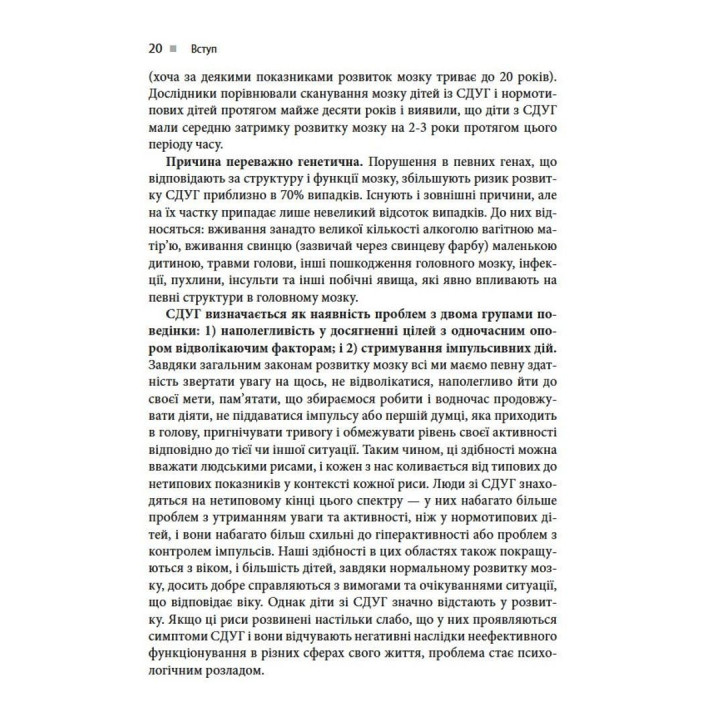 Воспитание ребенка с СДВГ: 12 принципов. Рассел А. Баркли