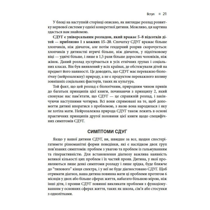 Воспитание ребенка с СДВГ: 12 принципов. Рассел А. Баркли
