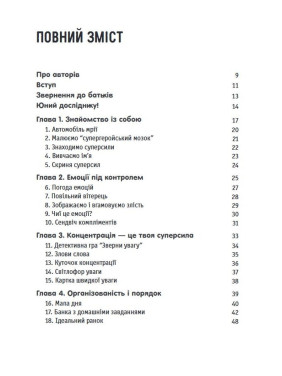 Захопливі заняття для розвитку концентрації та самоконтролю у дітей зі СДУГ. Шейла Хейг, Фелісіті Мітчел